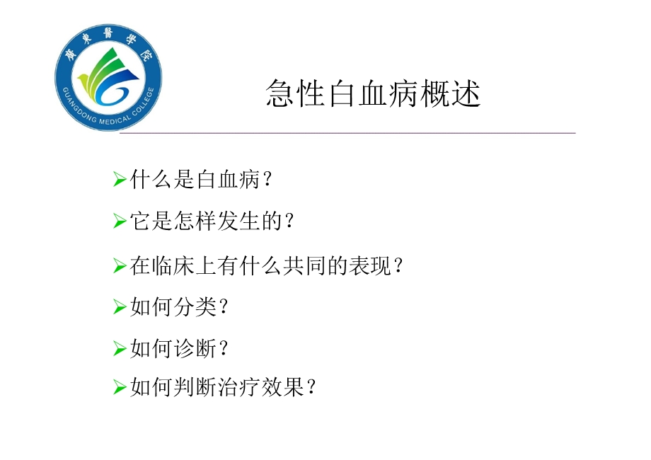 《急性白血病概述》PPT课件.ppt_第3页