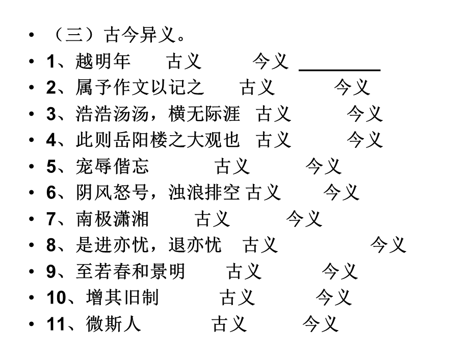 《岳阳楼记复习》PPT课件.ppt_第3页