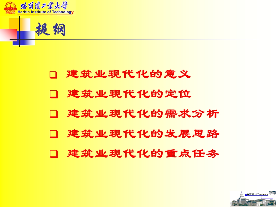 《建筑业现代化》PPT课件.ppt_第2页