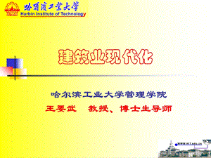 《建筑业现代化》PPT课件.ppt