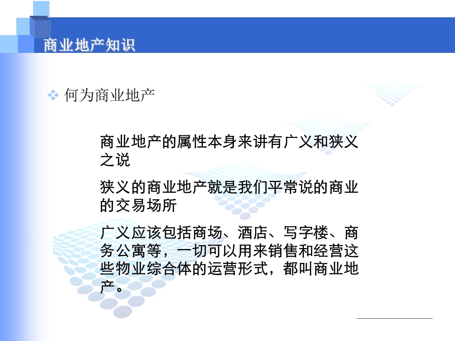 《商业地产知识》PPT课件.ppt_第3页