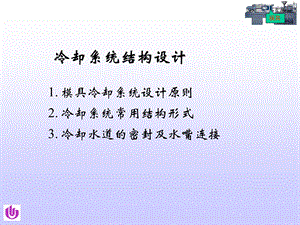 《冷却系统设计》PPT课件.ppt