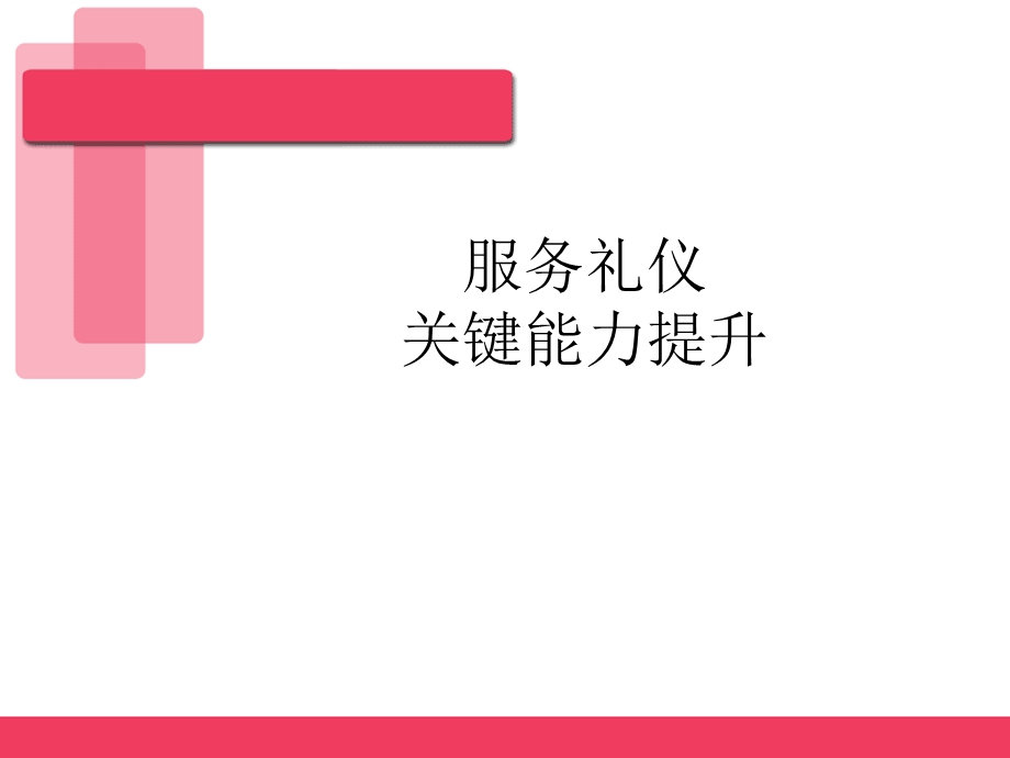 《关键能力提升》PPT课件.ppt_第1页