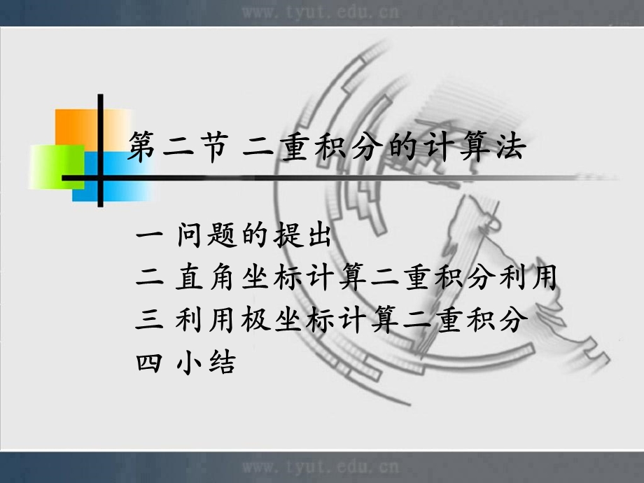 《多重积分计算》PPT课件.ppt_第1页