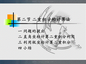 《多重积分计算》PPT课件.ppt