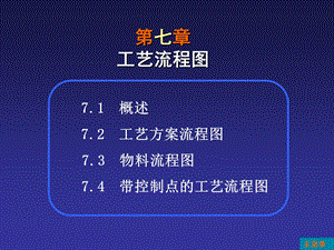 《工艺流程》PPT课件.ppt