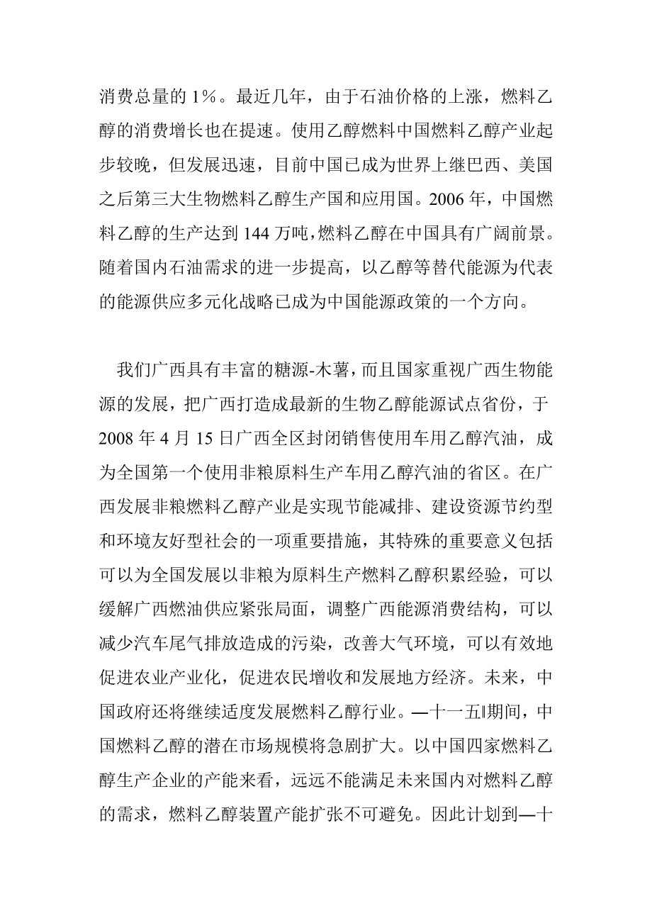 年产20万吨燃料酒精工厂设计说明书 21672字 投稿：萧寬寭.doc_第2页