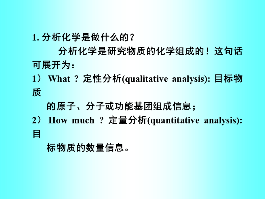 《仪器分析引言》PPT课件.ppt_第2页