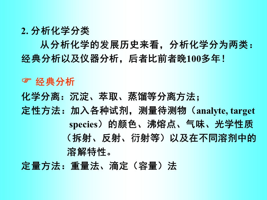 《仪器分析引言》PPT课件.ppt_第3页