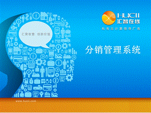 《分销管理系统》PPT课件.ppt