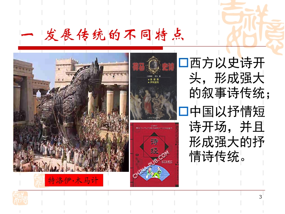 《中西诗歌比较》PPT课件.ppt_第3页