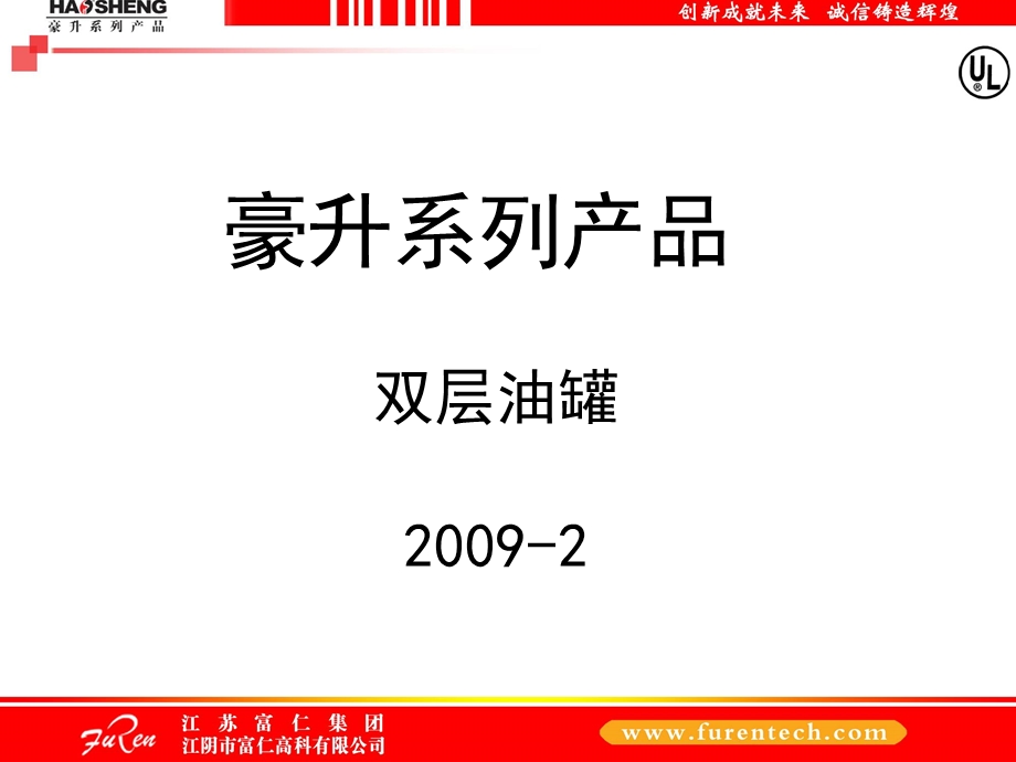 《双层油罐介绍》PPT课件.ppt_第1页