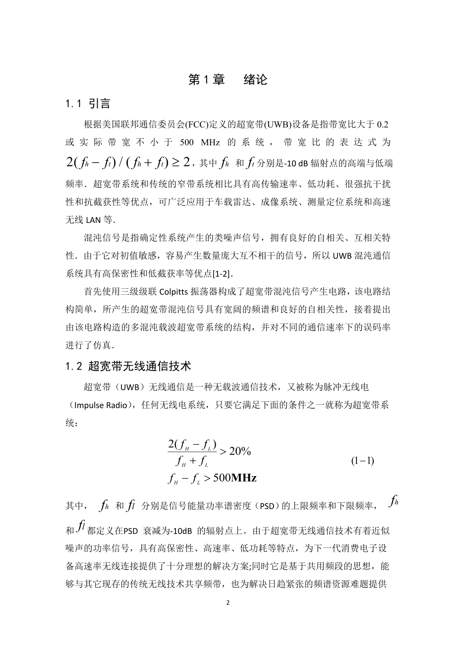 三级级联COLPITTS振荡超宽带混沌信号产生电路设计24GHZ低压低噪声高线度的LNA电路设计.doc_第2页