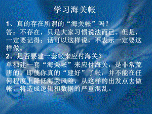 《学习海关帐》PPT课件.ppt