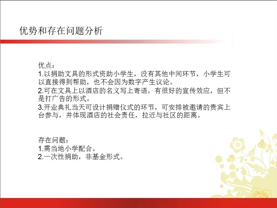 《公益活动精简》PPT课件.ppt_第2页