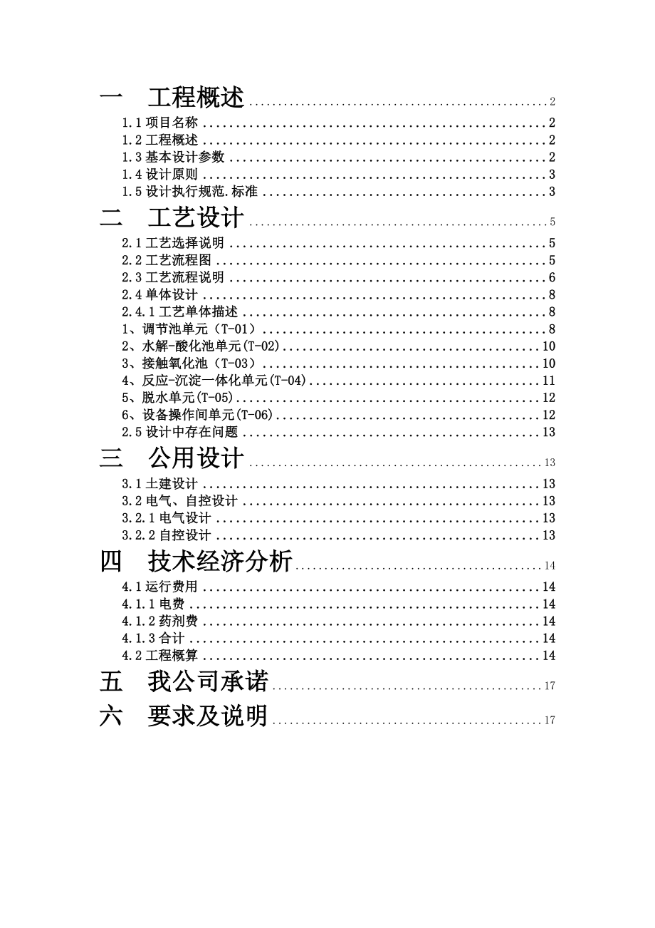 化妆品废水处理方案.doc_第2页