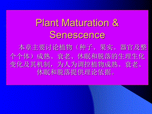 《成熟衰老生理》PPT课件.ppt