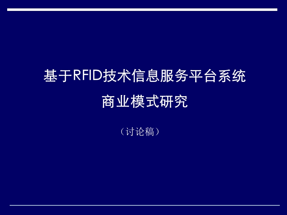 《商业模式讨论》PPT课件.ppt_第1页