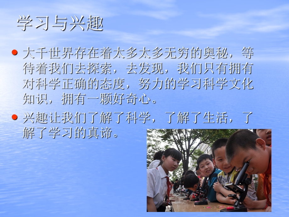 学习与兴趣.ppt_第1页