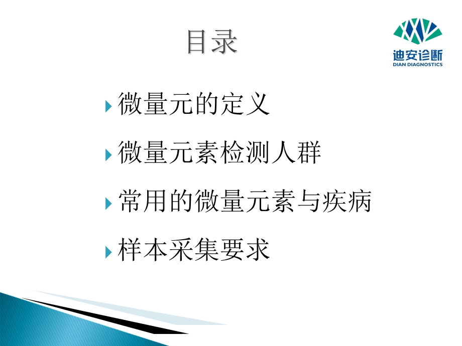 《微量元素》PPT课件.ppt_第2页