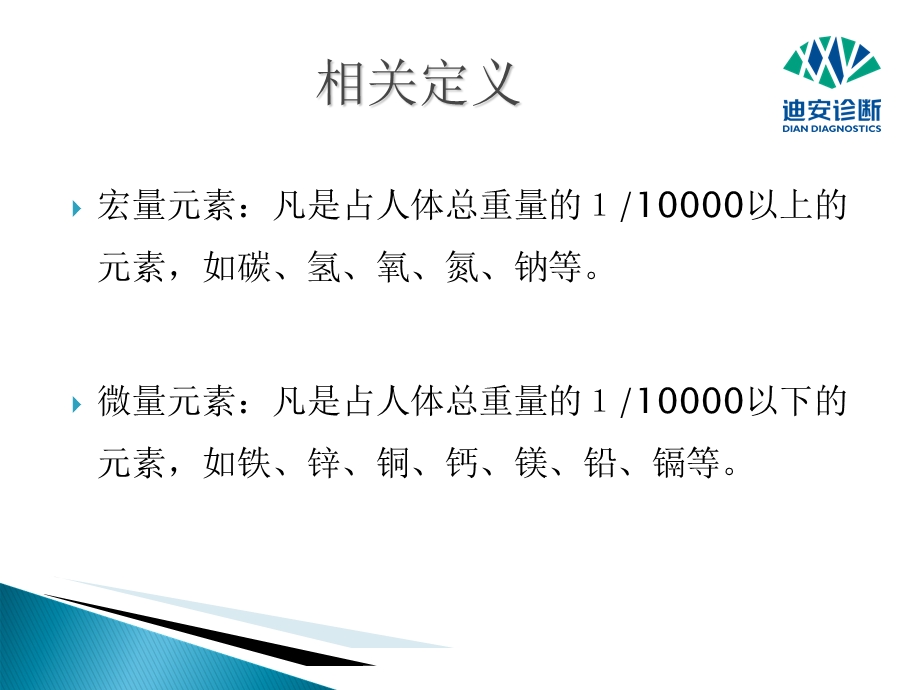 《微量元素》PPT课件.ppt_第3页