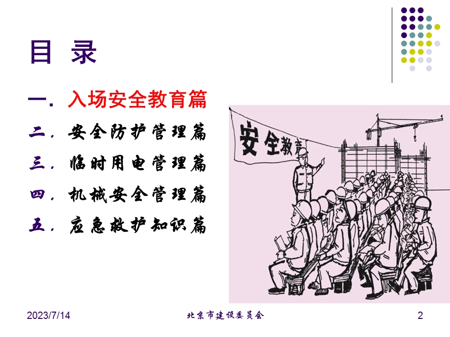 《工人入场安全教育》PPT课件.ppt_第2页