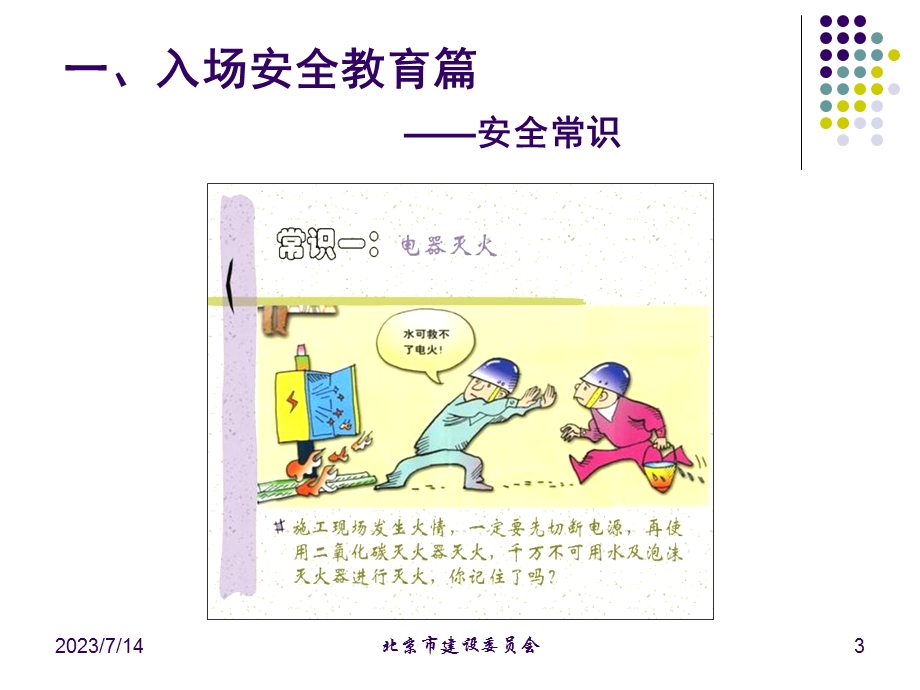 《工人入场安全教育》PPT课件.ppt_第3页