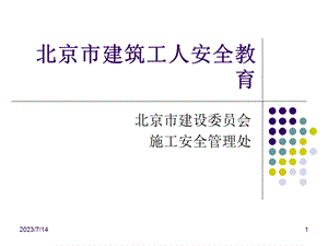 《工人入场安全教育》PPT课件.ppt