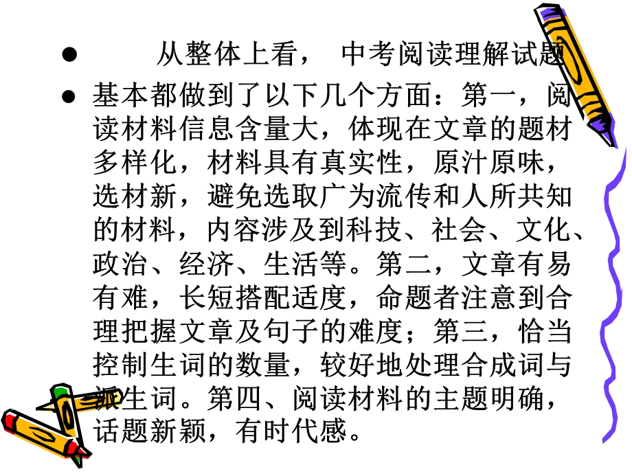 《中考阅读指导》PPT课件.ppt_第3页