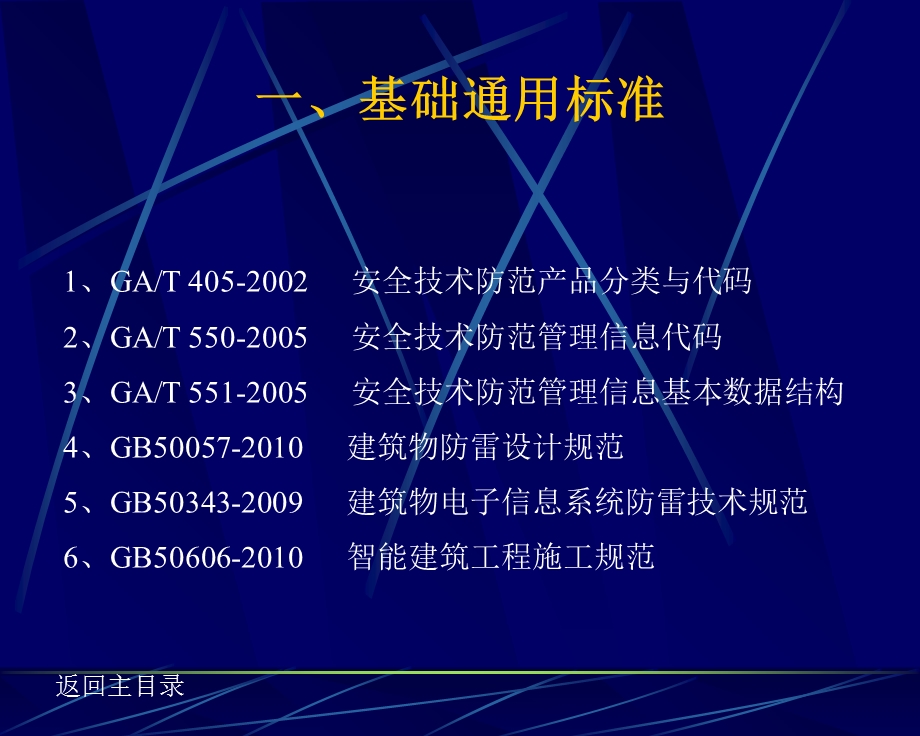 《安全防范相关标准》PPT课件.ppt_第3页