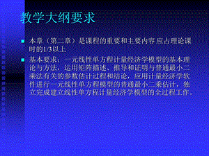 《元线性回归模型》PPT课件.ppt