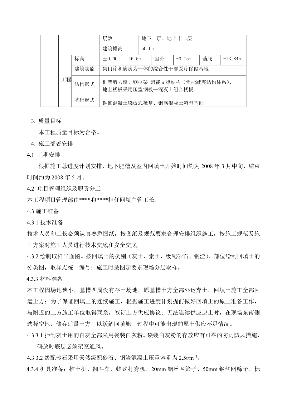 北京某医院医疗综合楼土方回填施工方案_.doc_第3页