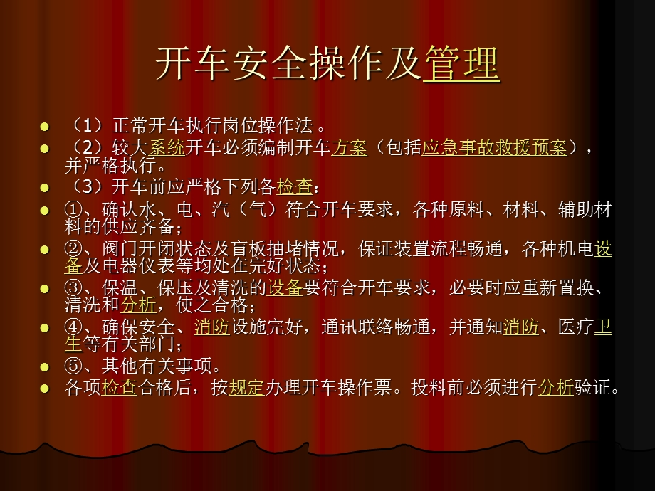 《化工生产安全操作》PPT课件.ppt_第3页