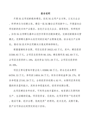 北京年产xxx套5G+融合媒体设备项目投资计划书.docx