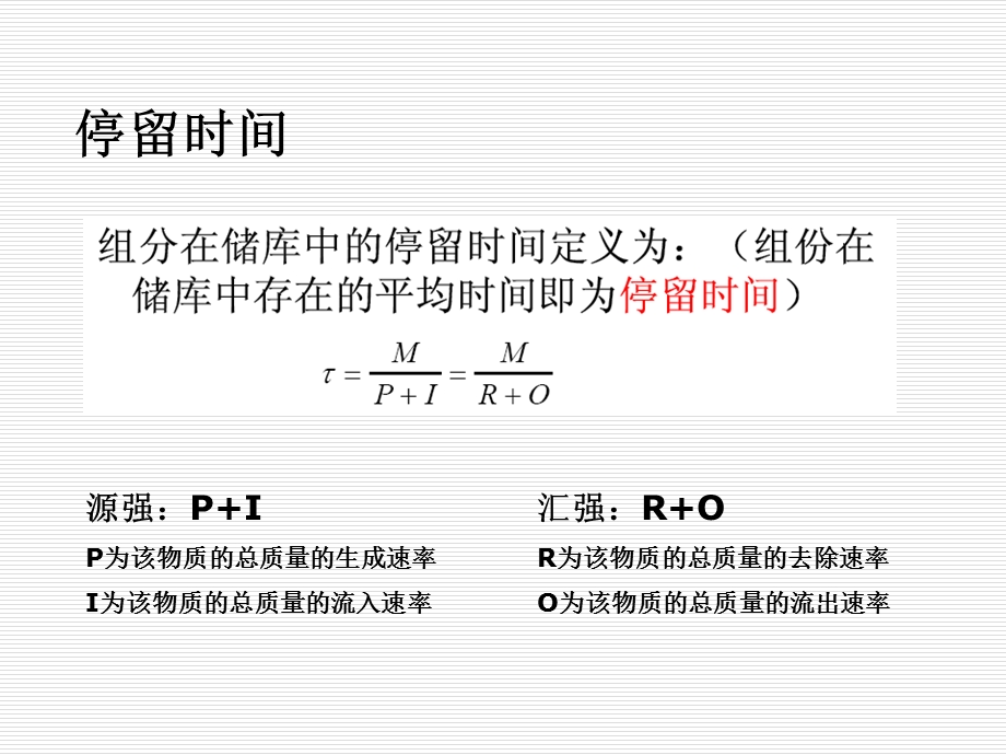 《对流层化学》PPT课件.ppt_第2页