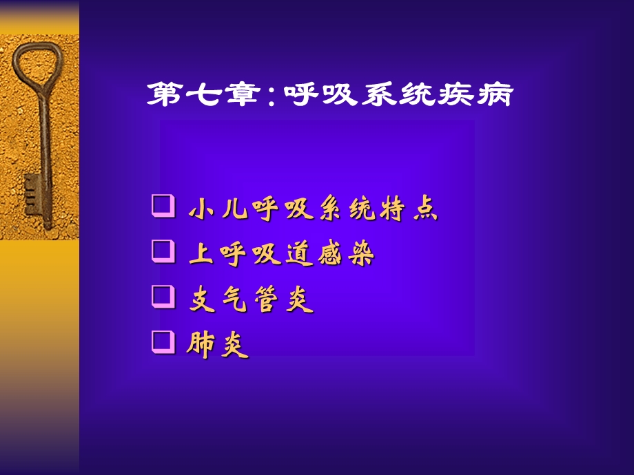 《上感及支气管炎》PPT课件.ppt_第1页