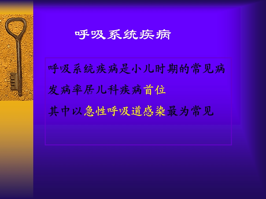 《上感及支气管炎》PPT课件.ppt_第2页