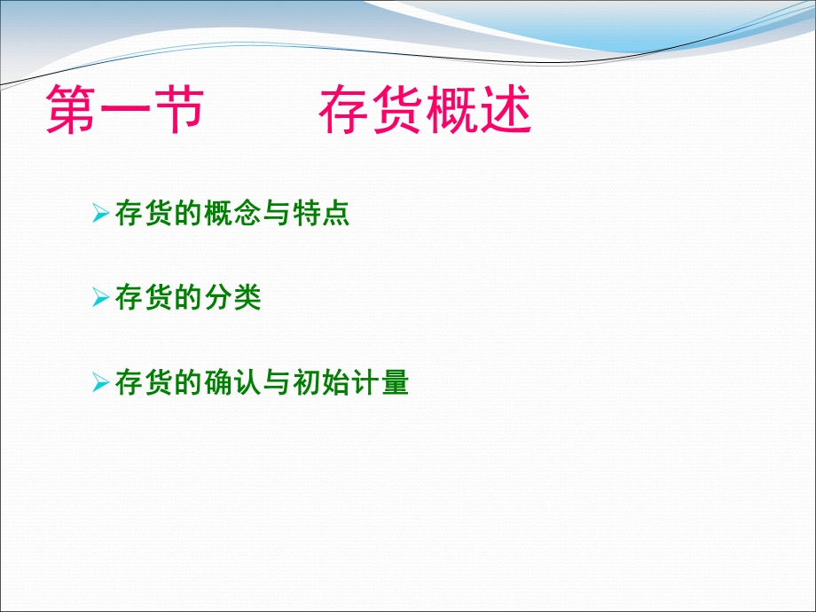 五章节存货.ppt_第2页