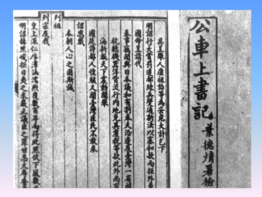 戊戌变法4.ppt_第2页