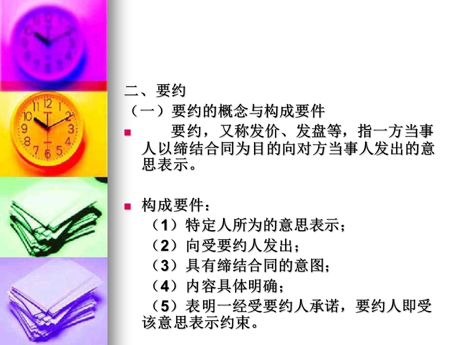 《合同订立》PPT课件.ppt_第2页