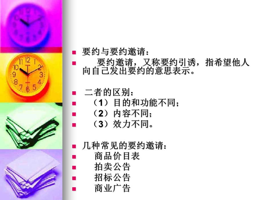 《合同订立》PPT课件.ppt_第3页