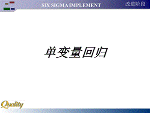 《回归分析专题》PPT课件.ppt