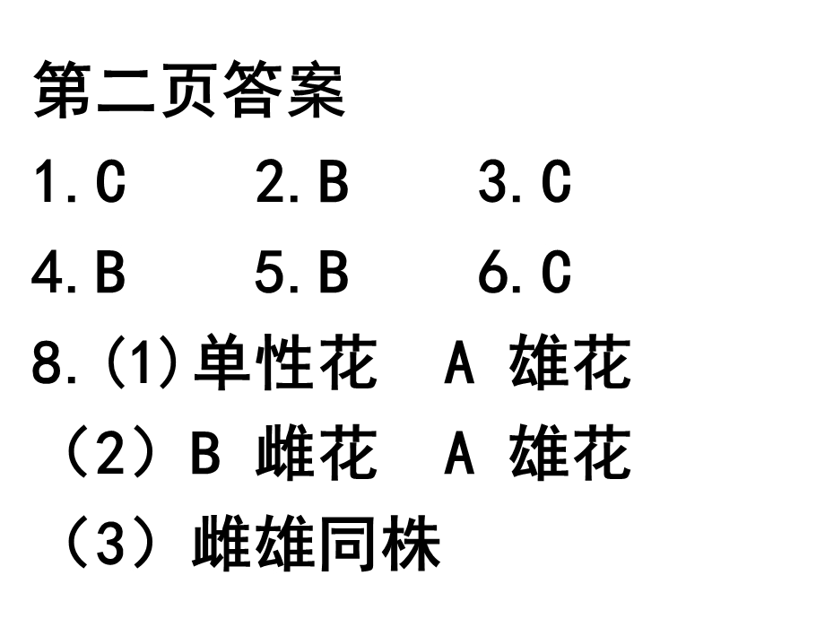 《传粉受精》PPT课件.ppt_第1页