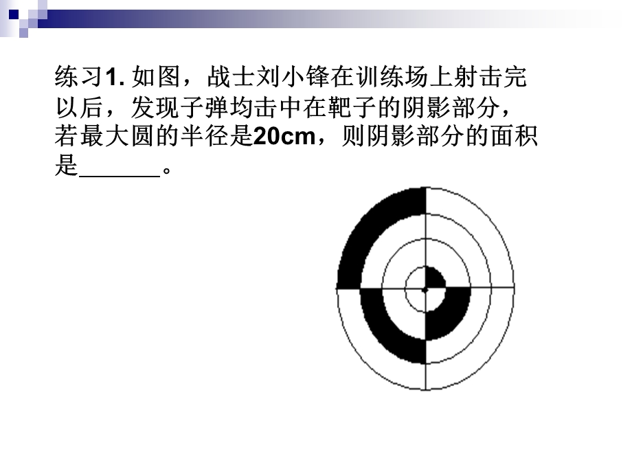 《圆中阴影面积计算》PPT课件.ppt_第3页