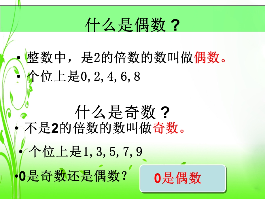 《奇数和偶数》PPT课件.ppt_第2页