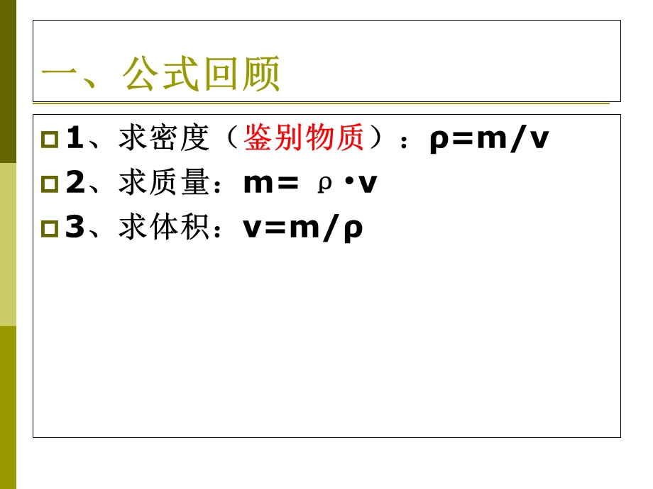 《密度计算专题》PPT课件.ppt_第2页