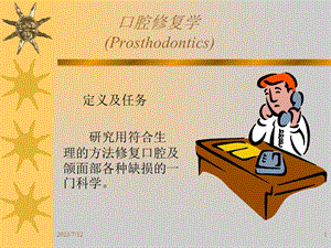 《固定修复讲义》PPT课件.ppt