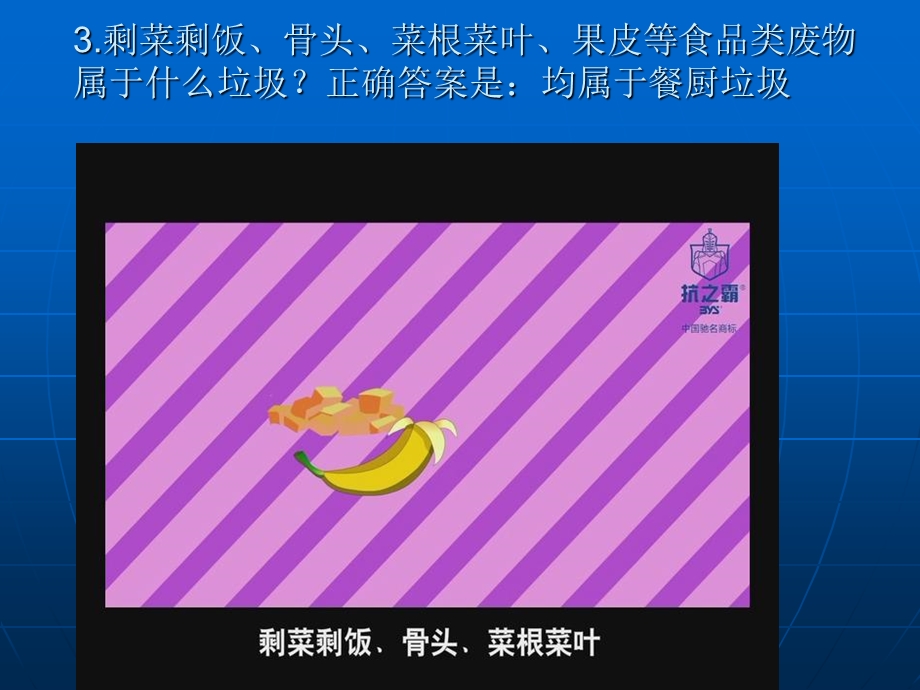 《垃圾分类小知识》PPT课件.ppt_第3页