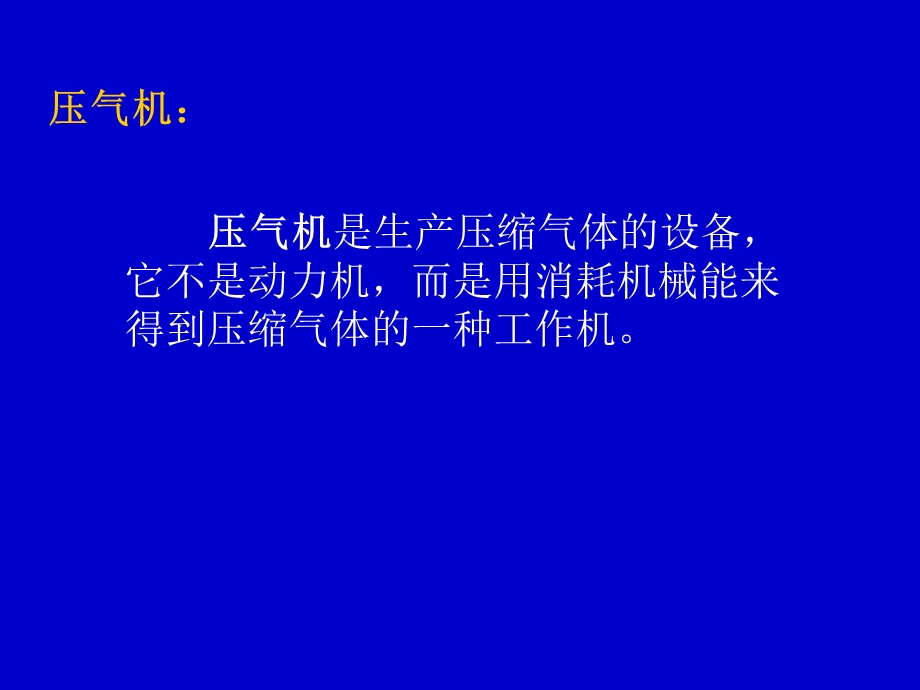 压气机的热力过程ppt课件.ppt_第2页