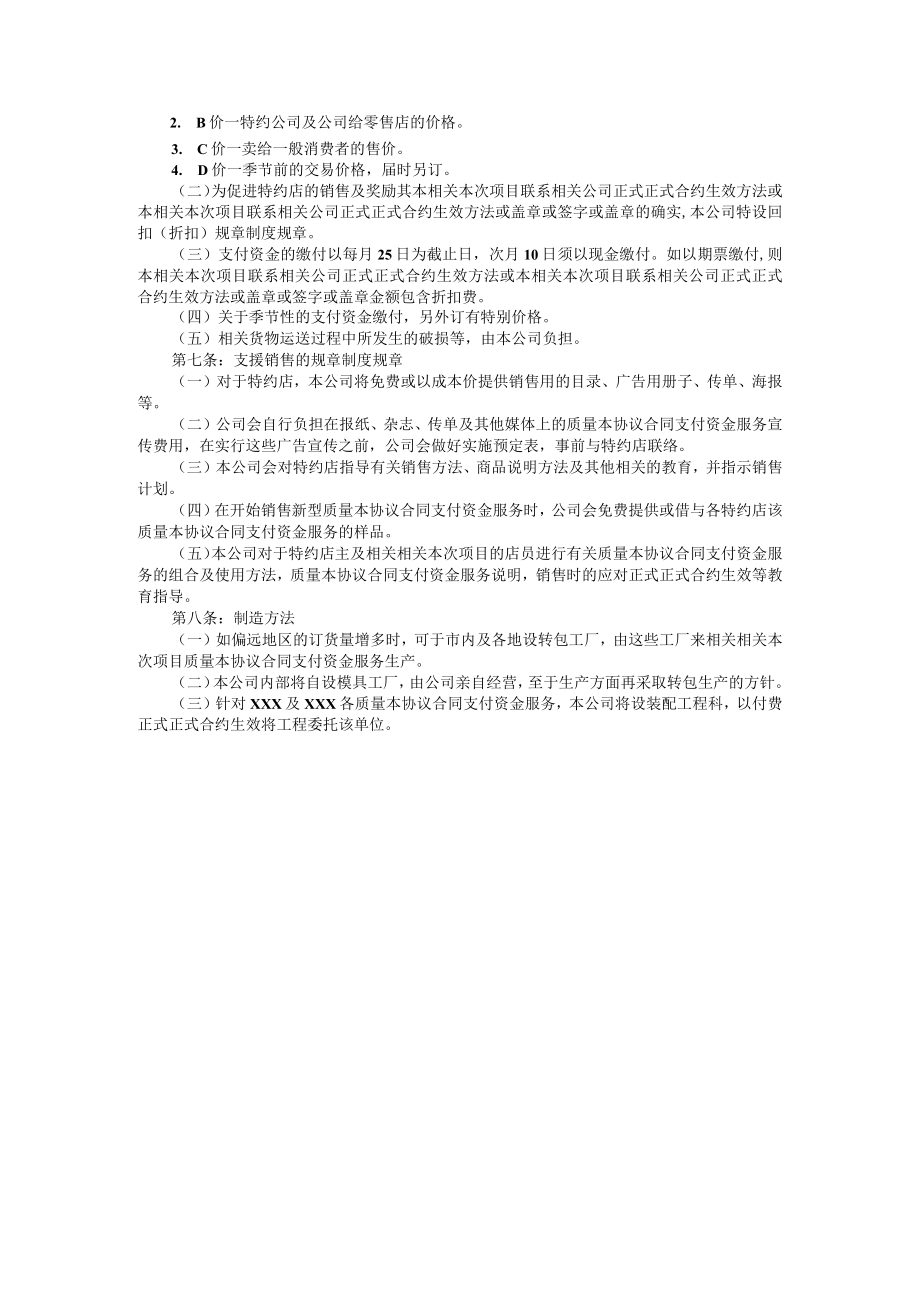 办公文档范本特约店业务管理规定.docx_第2页